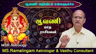 Aavani Matha Rasi Palan 2024 | ஆவணி மாத ராசி பலன் 2024 @msrastrology