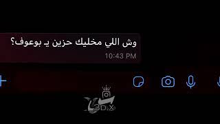 مكس 💔 ناصر الوبير ـ عبدالكريم الجباري ـ راشد الفهد. ⊱ متعود ⊰