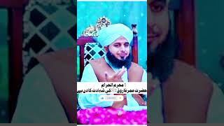 یکم محرم الحرام شہادت سیدنا حضرت عمر فاروقؓ کا دن #foryou #viralvideo