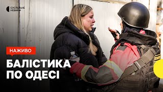 Удар по житловому району Одеси | Чи вплине рішення США на інші країни | Новини 18 листопада