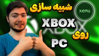 آموزش کامل شبیه سازی xbox روی کامپیوتر