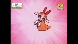 Powerpuff Girls - Intro (Arabic, Basma Channel)