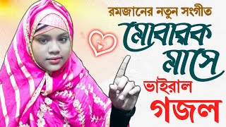 New Bangla gojol, notun bangla gojol, bangla gojol, gojol bangla, bangla gojol 2023, Ramazan gojol,