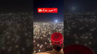 Khyber Jirga Manzoor Pashteen #pti #imrankhan #news