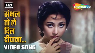 संभल तो ले दिल दीवाना | Sambhal To Le Dil Diwaanaa | Phool Bane Angaare | Lata Mangeshkar