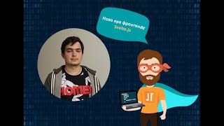 "Нова ера фронтенду. Svelte.js
" Арсен Петросян / Frontend Developer at Viseven