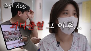 [출산 Vlog] #2 아기 없이 대학병원 입원한 쌍둥이 산모 l 아산병원 고위험산모 입원 l 제왕절개 수술 후 회복 과정 l 아기는 언제 보러 갈 수 있나요?