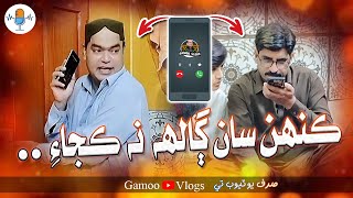 Kahen Saan Ghal Na Kajan | Asif Pahore (GAMOO) | Gamoo Vlogs | Gamoo New Video | Funny Call