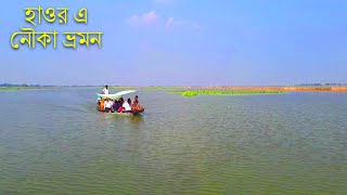 Haor Boat Journey, Amazing Beauty of Bangladesh