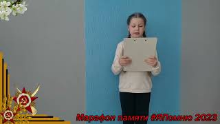 #ЯПомню Скрябина Ксения, 11 лет (бабушка Бондаренко Нина Евгеньевна)