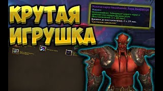 Как превратиться в настоящего боcса Лорда Джараксуса ?  [WoW BfA]