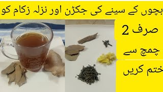 How to get rid of flue and cough/ khansi or nazla zukam ka ilaj/ cook with Atti