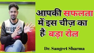 आपके नज़रिये का आपके जीवन मे रोल|By Dr. Sangeet Sharma