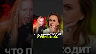 Подсела или виноват Фадеев #психология #глюкоза