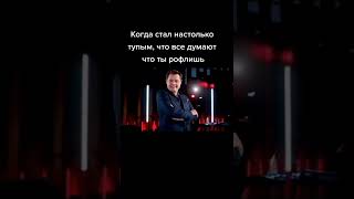 #мем #поселков #евгенийпонасенков #подпишись #shortsvideo