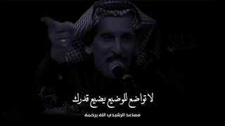 ابيات عن مليون نصيحه - مساعد الرشيدي الله يرحمه 💔