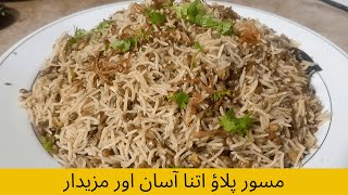 Masoor Pulao Recipe / مسور پلاؤ اتنا آسان اور مزیدار /Special Pulao With Masoor By Sheena's Kitchen