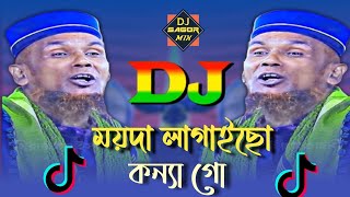 Moyda Lagaicho Konna Go Dj Remix | Tiktok Viral Funny Dj Gaan | Funny Dj Gaan 2024 | Dj Sagor Mix