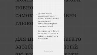 Які найнеобхідніші речі допомагають тримати під контролем цукровий діабет? Корисно для новачків❤️