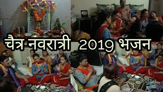 chaitra Navaratri  2019  Mata Rani ka bhajan