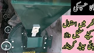 New video | Atta chakki machine | wheat grinding machine #flour #attachakki #attachakkimachine