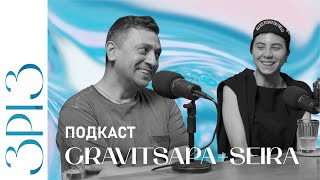 Gravitsapa + Seira | ПОДКАСТ | ЗРІЗ | Свято Музики у Львові