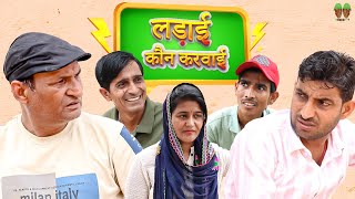 लड़ाई कुण करवाई | Rajsthani Haryanvi Video | Murari Lal ki comedy video | Funny video | Viral video |