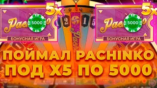 ПОЙМАЛ PACHINKO ПОД Х5 ПО 5000 В КРЭЙЗИ ТАЙМ! ALL IN И ЗАНОСЫ НЕДЕЛИ В CRAZY TIME ОНЛАЙН