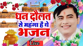 घर में चला कर रख दो धन की कमी नहीं होगी || Narayan Hari ke bhajan || sakar hari ke bhajan