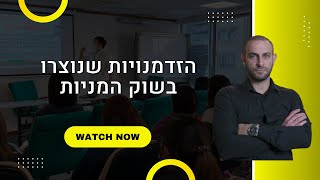 הזדמנויות שנוצרו בשוק המניות(והאם זה הזמן לחזור להשקיע בבורסה)