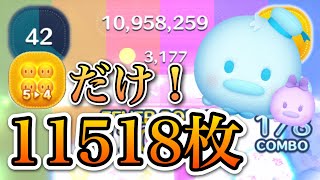 【ツムツム】パステルドナルド&デイジー 1万枚 54のみ