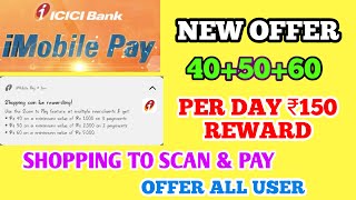 I Mobile Pay New Offer Today, Shopping To Scan Pay Offer, Per Day ₹150 Cashback