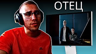 Reacting To Reacting To SHAMAN & Егор Бахарев - Отец(Official Music Video)!!!