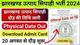 Jharkahnd Utpad Sipahi Running Date 2024 | JSSC Excise Constable Physical Date 2024.