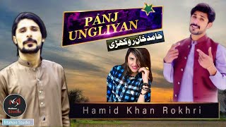 PANJ UNGLIAN | Hamid Khan Rokhri | LATEST SARAIKI AND PUNJABI SONG| HD SONG