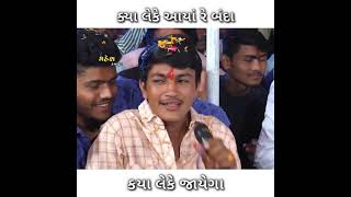 કયા લેકે આયાં રે બંદા. \\jayesh kharvada |new Gujarati stetas