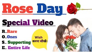 Happy Rose day wishes in English to Hindi|Rose day ka kya matlab hota hai|competition mood|Rose day