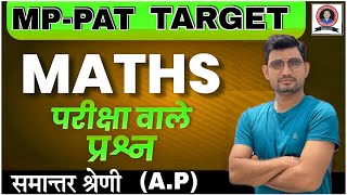 Part -2 MP-PAT Maths Class समान्तर श्रेणी, AP-Class | AP Tricks/ Questions/ AP Formula /Solution