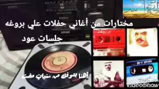 علي بن روغه - عدي بشوفك من سنياتٍ مضت-حفله