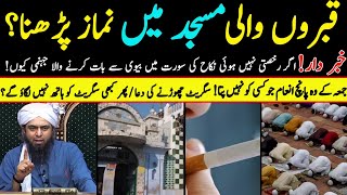 Qabron Wali Masjid Mein Namaz Parhna ? Jumaah Ke 5 Enam Kon Se ? By [Engineermuhammadalimirza]