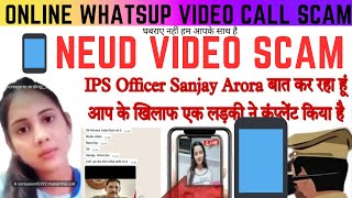 || Anjli Gupta Whatsup 💻Video Call 📱Blackmail online fraud Call || से आप घबराए नही हम आपके साथ है