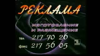 Рекламная заставка МТРК Мир 1994