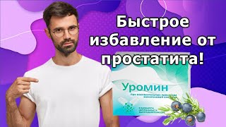 Эффективные таблетки от простатита