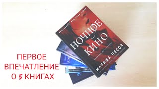 TRY A CHAPTER TAG//Читаю 5 книг❗️