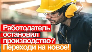 ВРЕМЕННОЕ ТРУДОУСТРОЙСТВО В ДРУГОЕ МЕСТО РАБОТЫ.