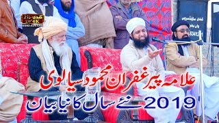 Allama Peer Ghufran Mahmmod Sialvi millad 6 jun vari wan bachran