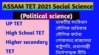 AssamTet //Social Science// ৰাজনৈতিক বিজ্ঞান//70% Coverage // UP//High//Higher secondary Tet