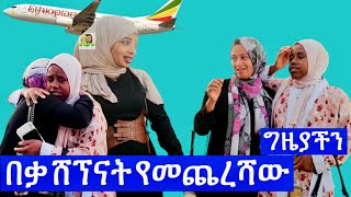 🫶በቃ ሸኘናት የመጨረሻ ቪዲዮችን ነው!! #seadialitube #yetbi_tube_የተንቢ #አብርሽ