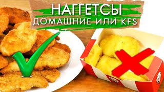 Домашние наггетсы , лучше чем KFC КФС Дети оценят рецепт Chicken nuggets