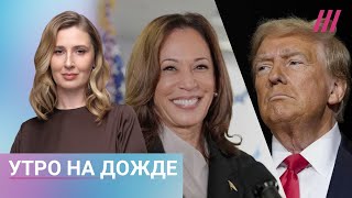 Трамп лидирует на выборах в США. Первые подсчеты голосов в штатах. Что будет с Россией и Европой